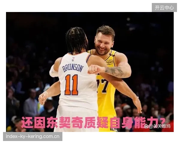东契奇人品+数据双丰收，联盟品牌效应凸显