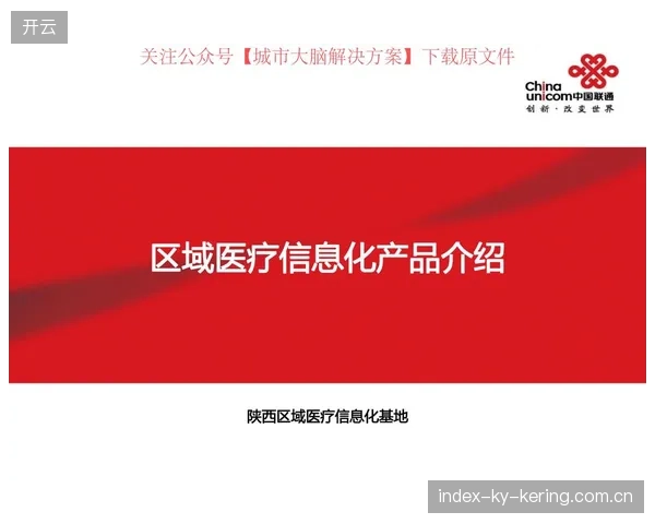 健康档案电子化实现俱乐部间信息互通——开启全民健康新时代